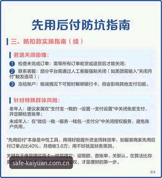 如何高效掌握开元app游戏平台使用技巧？这份防坑指南请收好